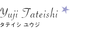 タテイシユウジ